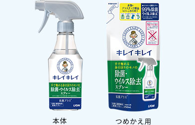 キレイキレイ 除菌・ウイルス除去*スプレー