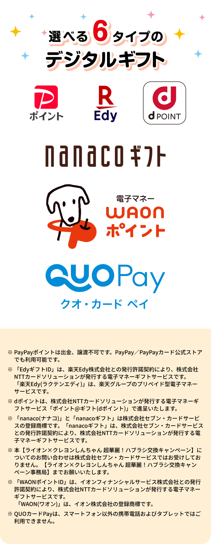 選べる6タイプのデジタルギフト