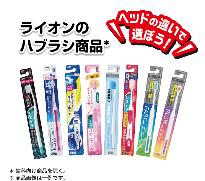 ライオンオーラルケア商品