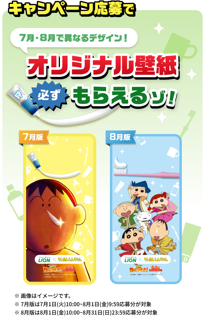 キャンペーン応募でオリジナル壁紙必ずもらえるゾ!