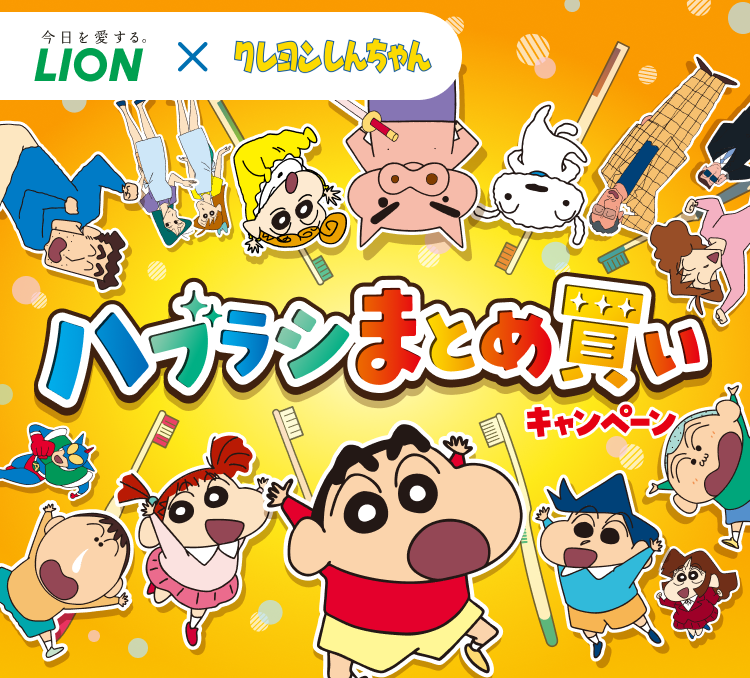 ハブラシまとめ買いキャンペーン