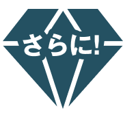 さらに