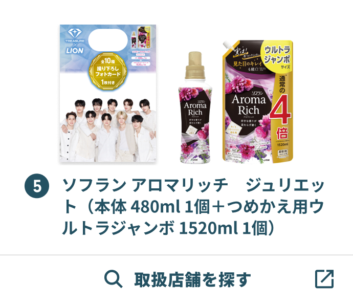ソフラン アロマリッチ　ジュリエット（本体 480ml 1個＋つめかえ用ウルトラジャンボ 1520ml 1個）