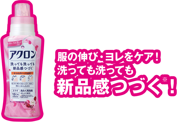 服の伸び・ヨレをケア!洗っても洗っても新品感つづく※!