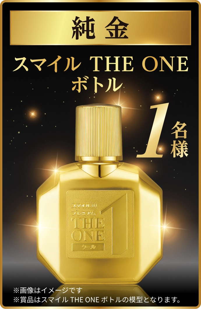 純金 スマイル THE ONE ボトル 1名様