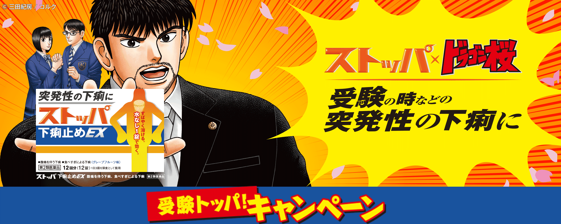 ストッパ ドラゴン桜 受験トッパ キャンペーン 終了画面 ライオン株式会社