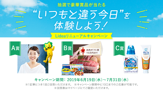 豪華賞品が抽選で当たるキャンペーン実施中!