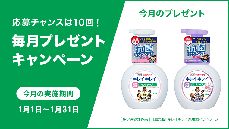 記事に感想を回答!毎月プレゼントキャンペーン実施中