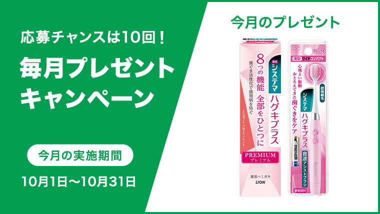 記事に感想を回答!毎月プレゼントキャンペーン実施中