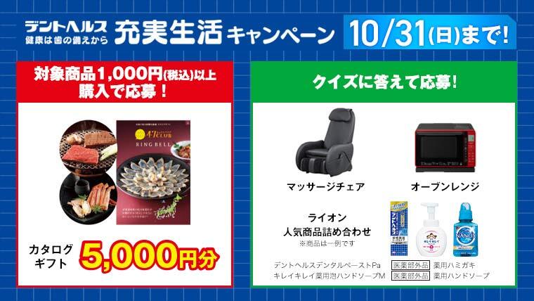 【締切間近】健康は歯の備えから デントヘルス 充実生活キャンペーン実施中!