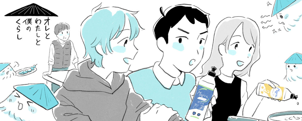 「オレとわたしと僕のくらし」第5話 ～選べるMagicaでラクラク食器洗い～