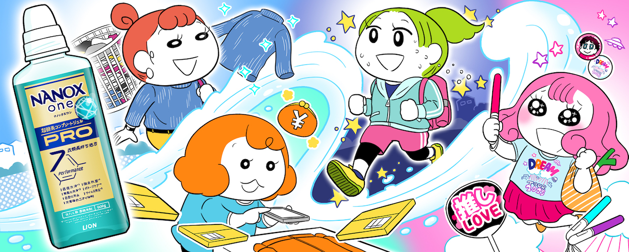 お洗濯の「洗剤選び」で毎日が変わる？！4人のハッピーストーリーをご紹介