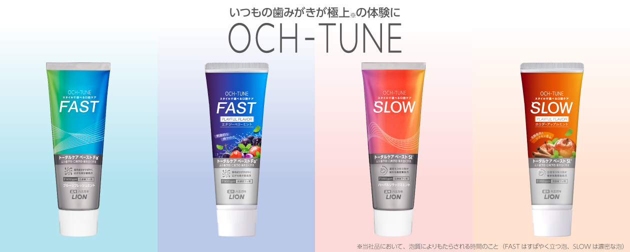 OCH-TUNE（オクチューン）に期間限定フレーバーが登場