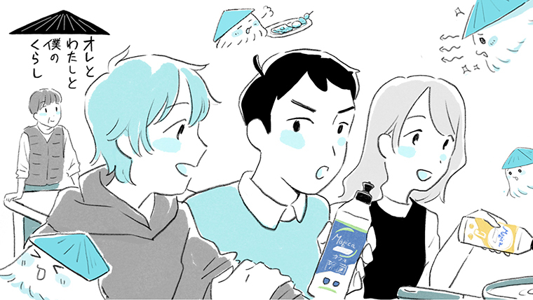 「オレとわたしと僕のくらし」第5話 ～選べるMagicaでラクラク食器洗い～