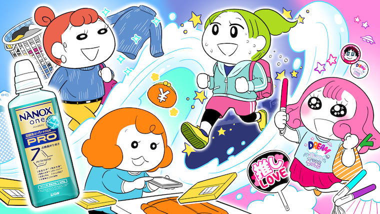 お洗濯の「洗剤選び」で毎日が変わる？！4人のハッピーストーリーをご紹介