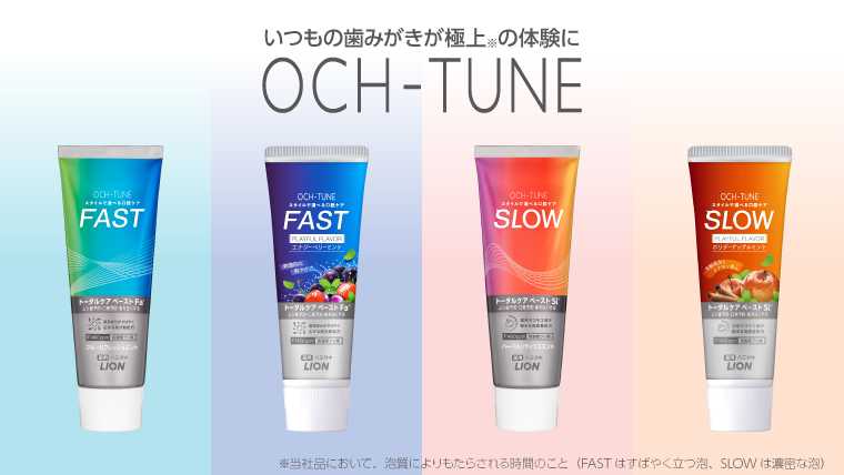 OCH-TUNE（オクチューン）に期間限定フレーバーが登場