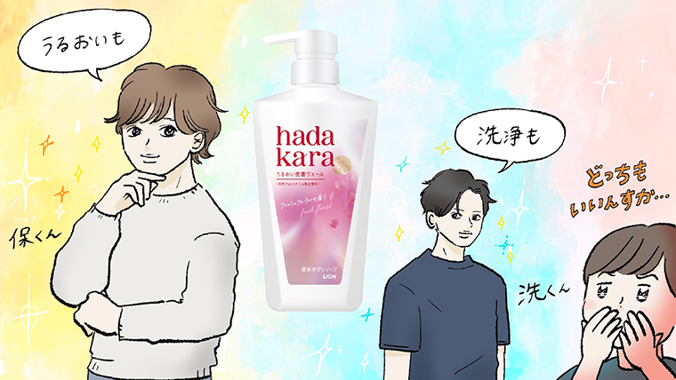 hadakaraは今年で10周年！「お風呂あがりもうるおう肌へ」の秘密を担当者に聞いた