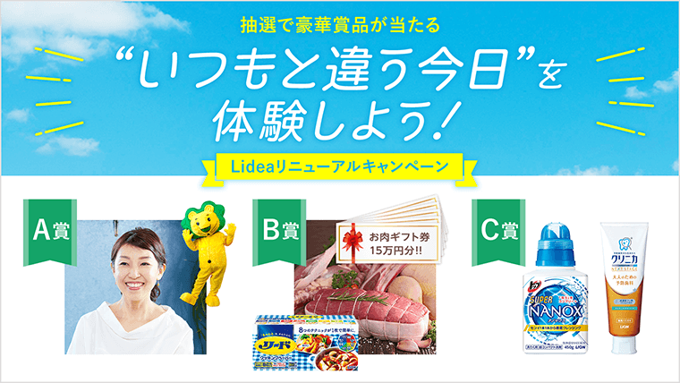豪華賞品が抽選で当たるキャンペーン実施中!