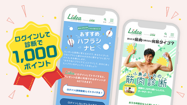 質問に答えるとあなたのタイプがわかる、Lidea診断コンテンツをやってみよう!