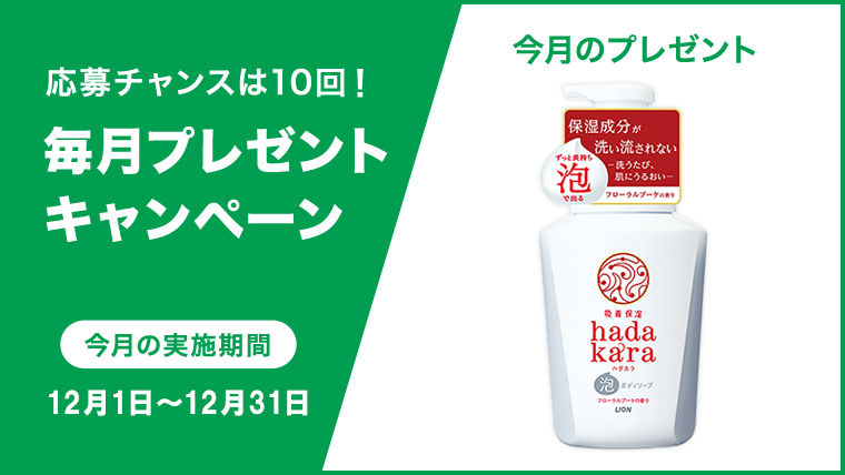 記事に感想を回答!毎月プレゼントキャンペーン実施中