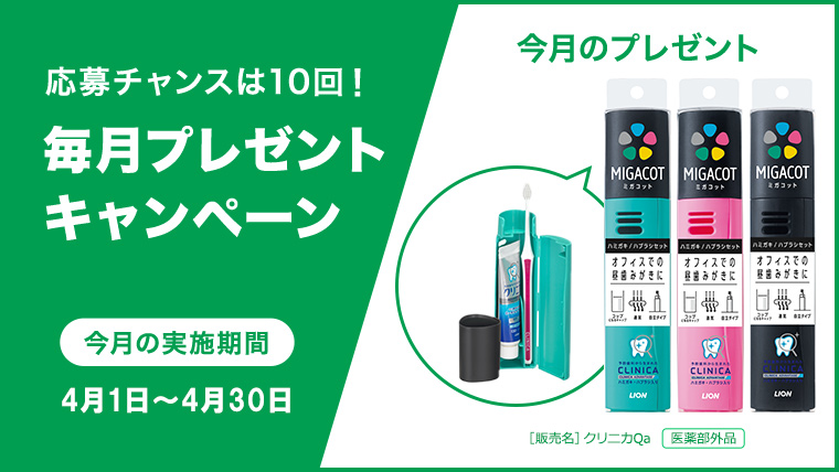 記事に感想を回答!毎月プレゼントキャンペーン実施中