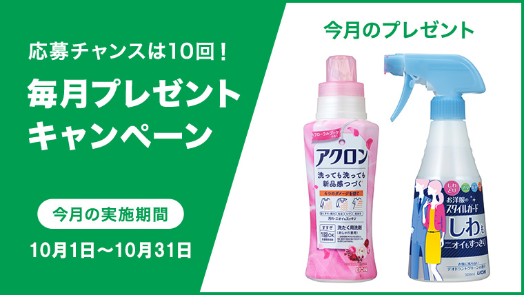 記事に感想を回答!毎月プレゼントキャンペーン実施中