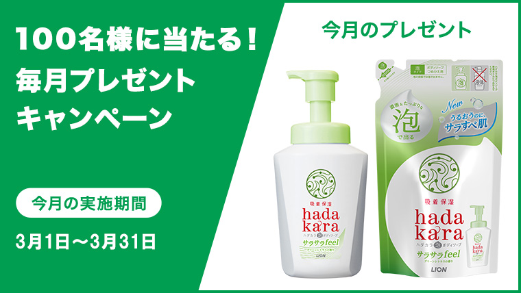 チャンスは10回!簡単に参加できる毎月プレゼントキャンペーン実施中