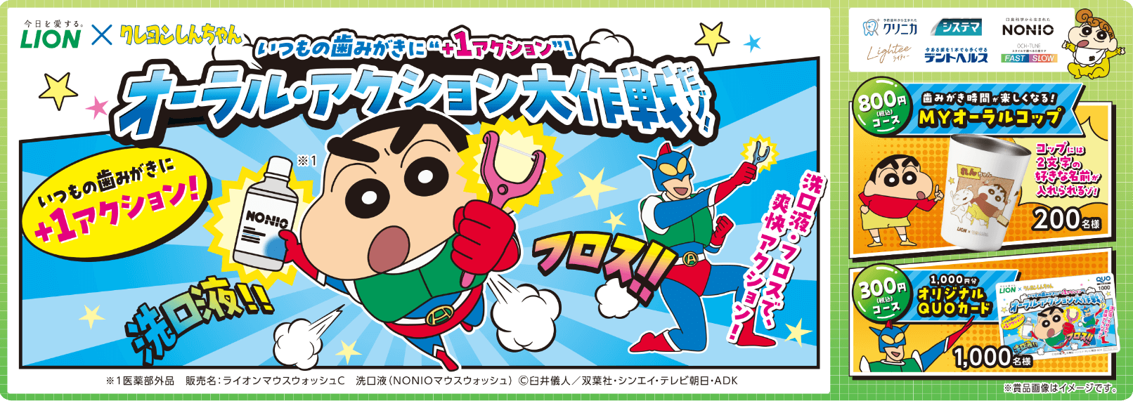 オーラル・アクション大作戦だゾ！