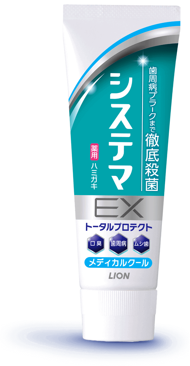 システマ EXハミガキ