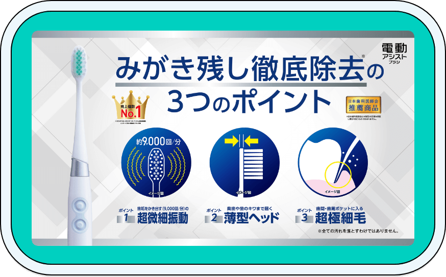 電動アシストブラシ