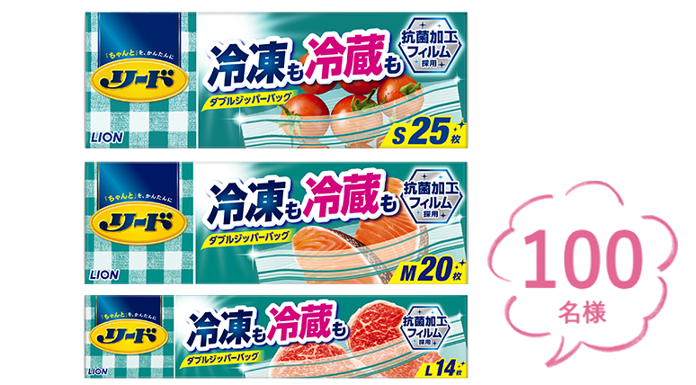 抽選で100名様にプレゼント