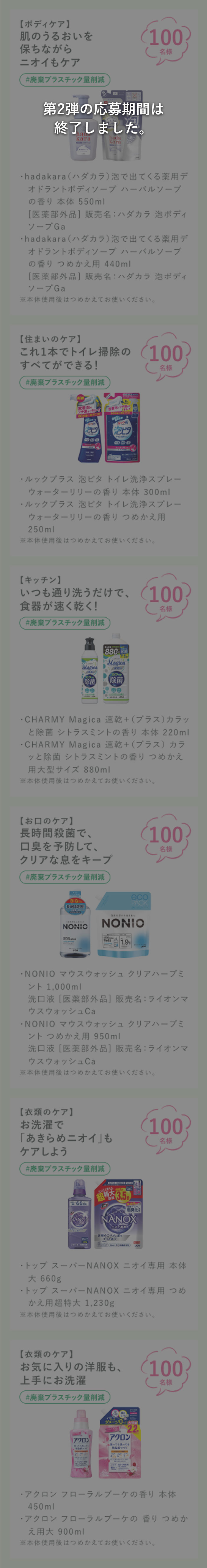 第2弾の応募期間は終了しました。