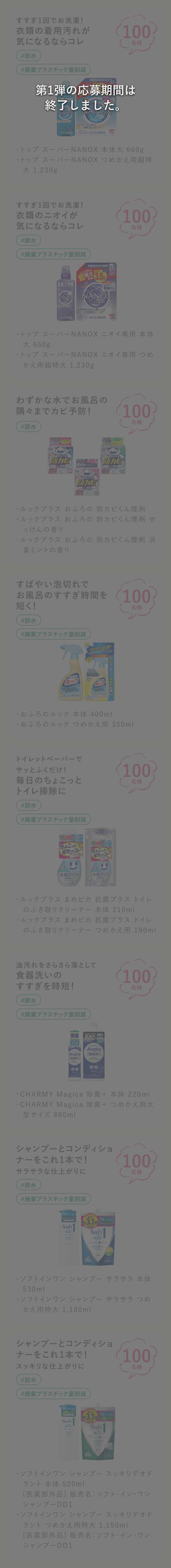 第1弾の応募期間は終了しました。