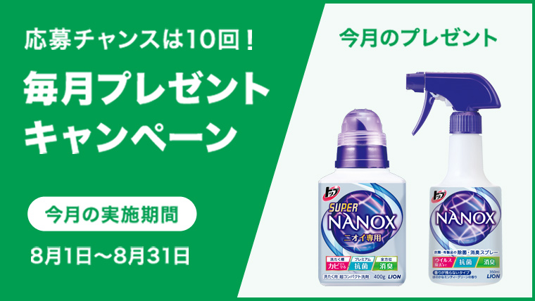 記事に感想を回答!毎月プレゼントキャンペーン