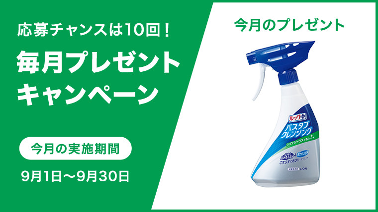 記事に感想を回答!毎月プレゼントキャンペーン