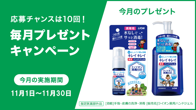 記事に感想を回答!毎月プレゼントキャンペーン