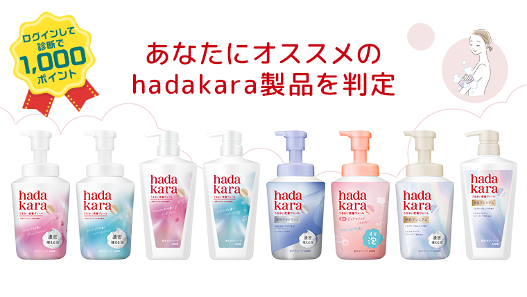 【リニューアル!!】あなたにオススメのhadakara製品を判定