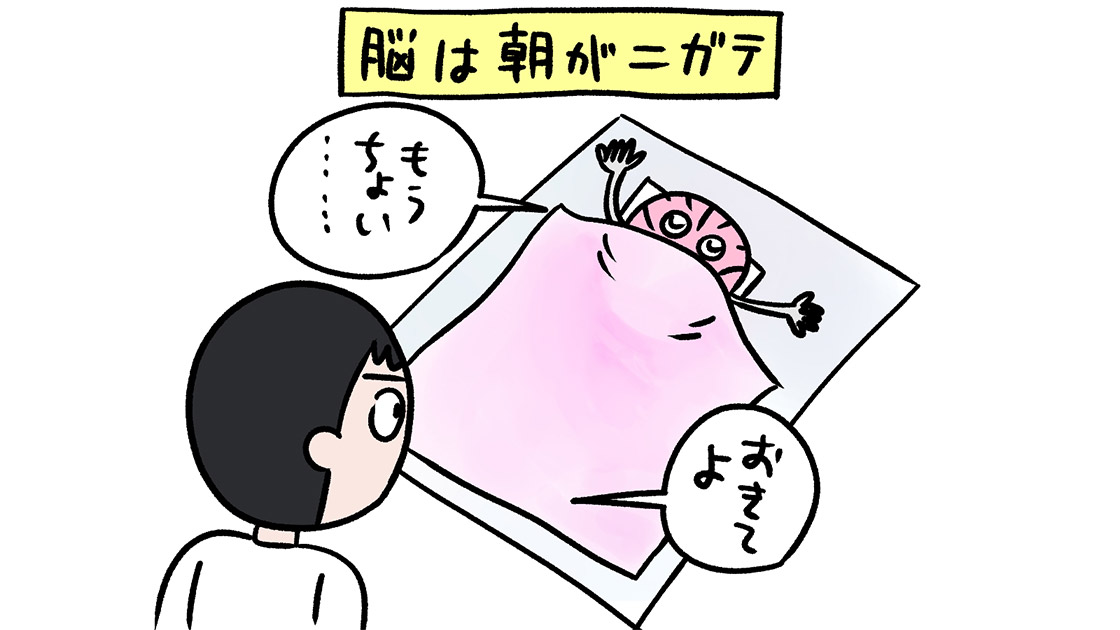 脳が寝ぼけているイラスト