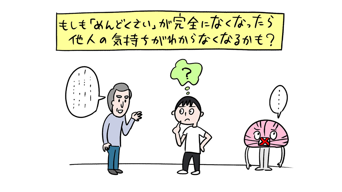 「めんどくさい」がなくなったときのイメージイラスト